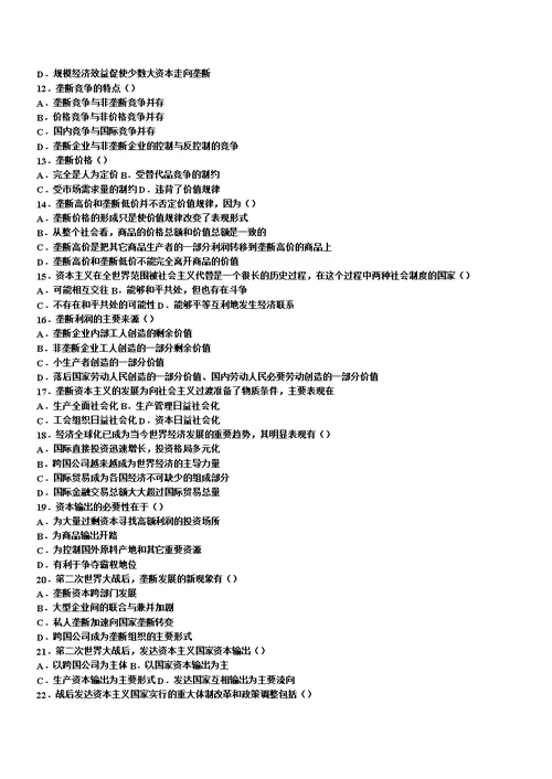 第六章练习题及选择题答案模板