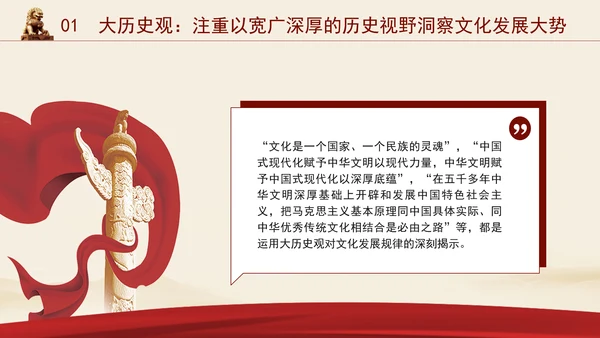 重要领导文化思想贯穿大历史观、大文化观、大时代观党课PPT