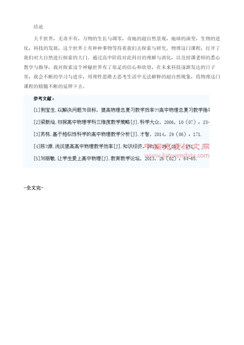 物理规律的魅力探析1.docx