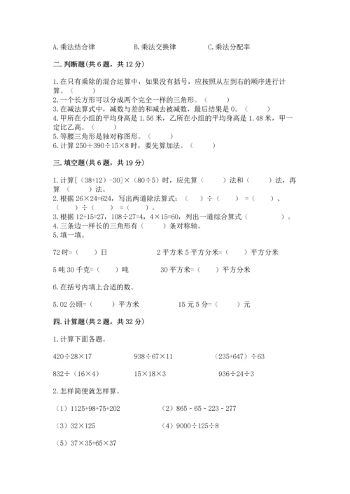 小学四年级下册数学期末测试卷附参考答案【综合卷】.docx