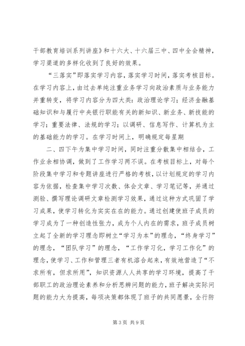 开发区创建五型领导班子活动计划 (4).docx