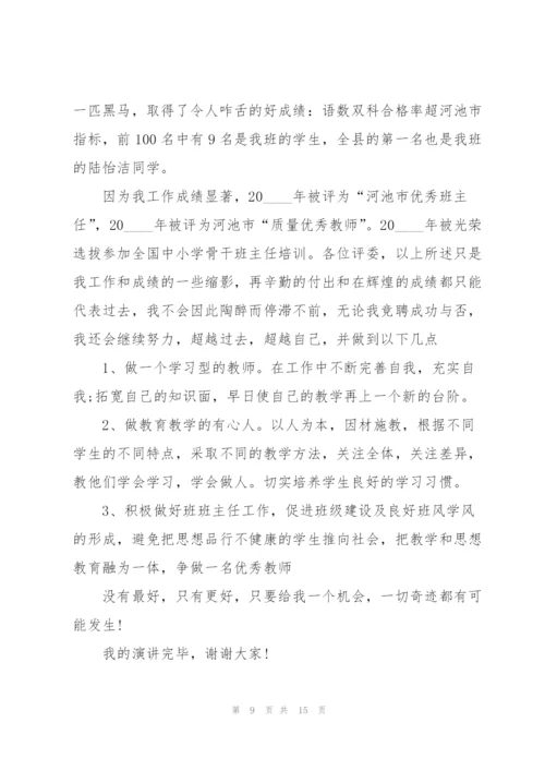 教师岗位竞聘演讲稿5篇.docx