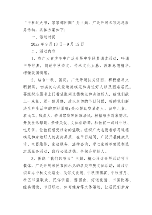 2023社区中秋节活动策划方案.docx