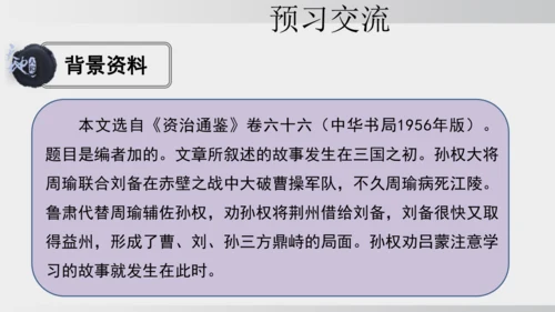 4 孙权劝学 课件