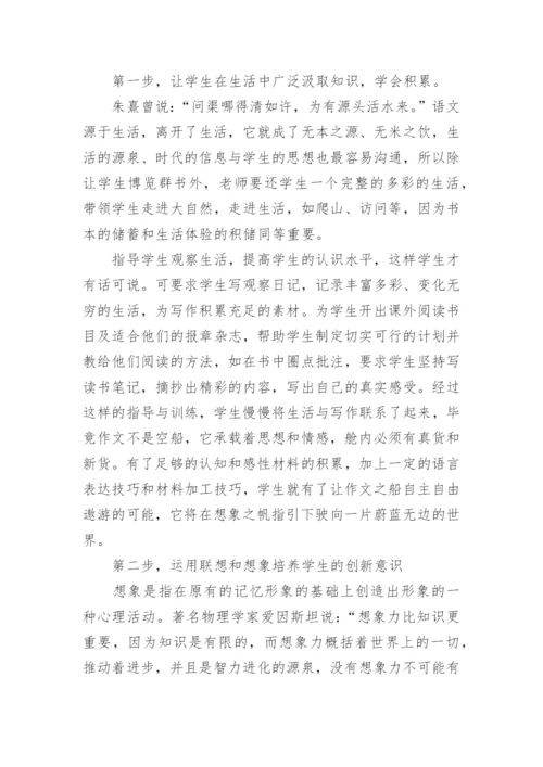 小学语文教学毕业论文范文.docx