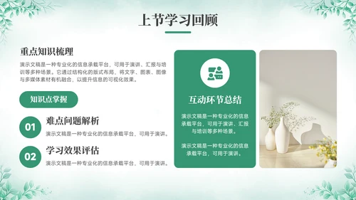 绿色小清新风绿色小清新花卉教学PPT模板