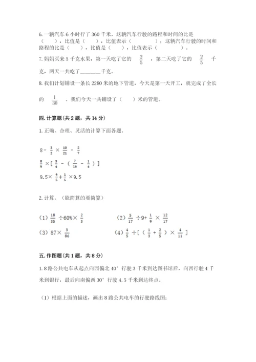 小学六年级数学上册期末考试卷含答案【名师推荐】.docx