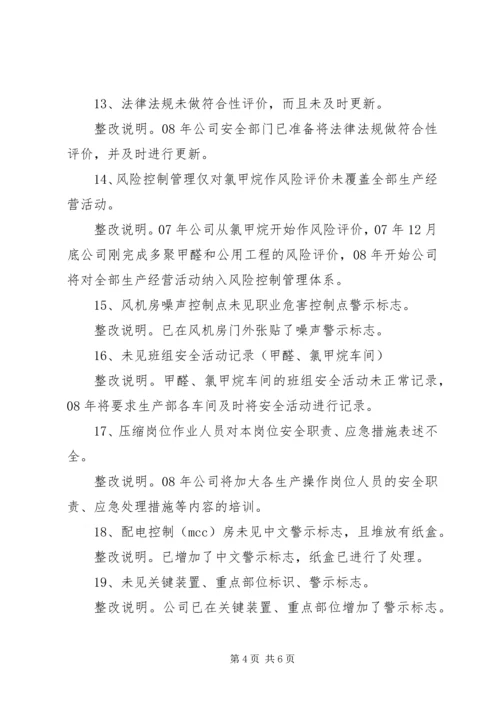 安全标准化三级达标验收现场整改报告[优秀范文5篇] (4).docx