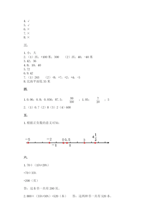 成都外国语学校小升初数学试卷附答案【综合卷】.docx