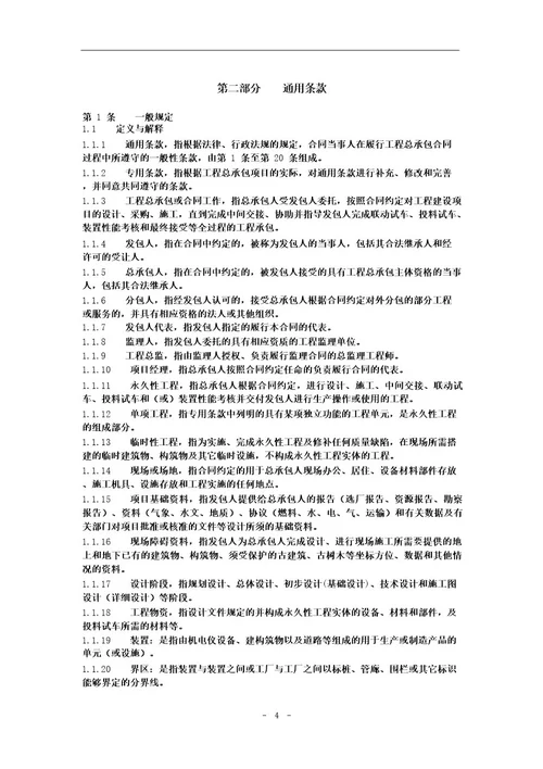 炼化工程建设总承包合同