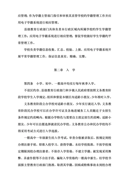 广东省中小学生学籍管理的实施标准细则.docx