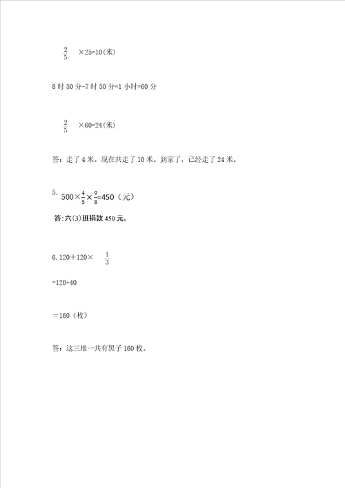 苏教版六年级上册数学第五单元 分数四则混合运算 测试卷精品完整版