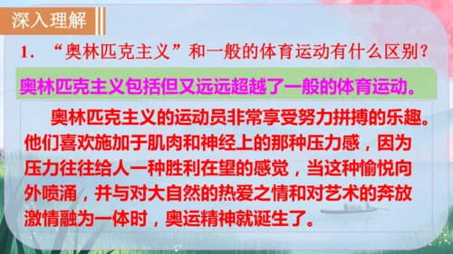 《庆祝奥林匹克运动复兴25周年》（课件）2024-2025学年统编版八年级语文下册