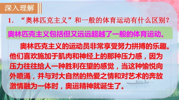 《庆祝奥林匹克运动复兴25周年》（课件）2024-2025学年统编版八年级语文下册