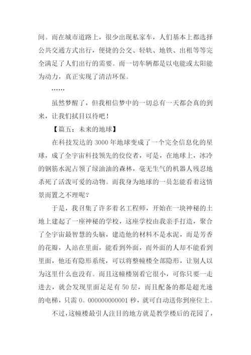 未来的地球作文600字-4.docx