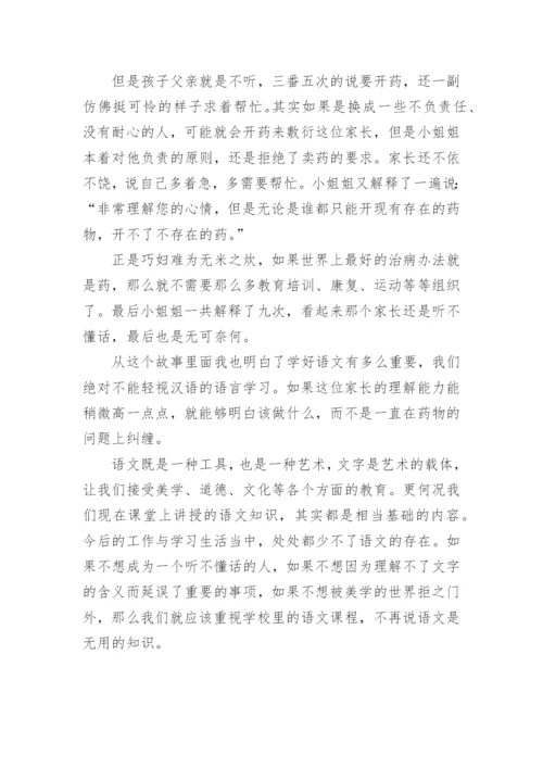 学好语文议论文.docx