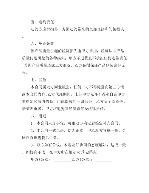 广告区域代理权授予合同推荐3篇