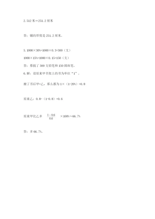 苏教版六年级下册数学期中测试卷（实用）.docx