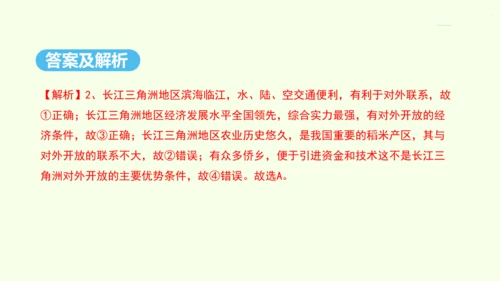 7.2 “鱼米之乡”——长江三角洲地区（课件32张） -人教版地理八年级下册