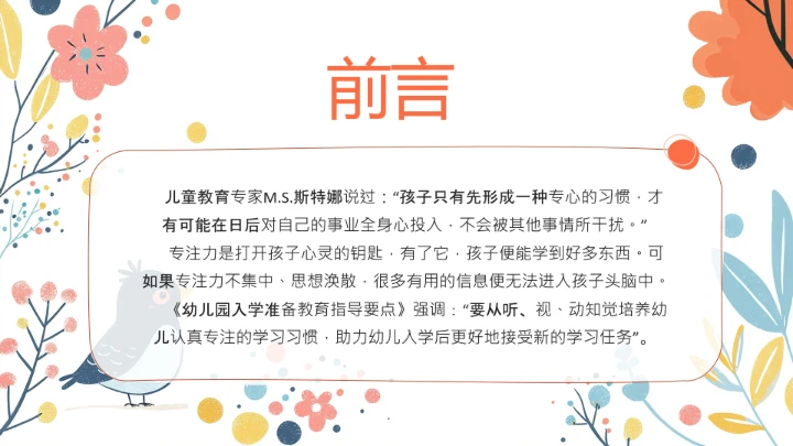 小学探寻专注力的秘密主题家庭教育家长会通用PPT