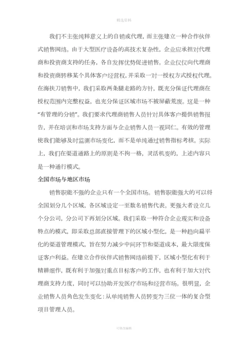 我在医疗器械销售工作后的感受.docx