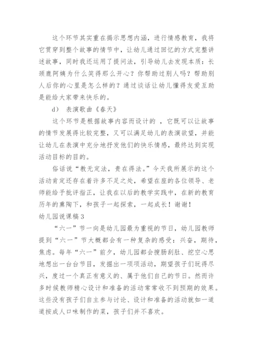 幼儿园说课稿_59.docx