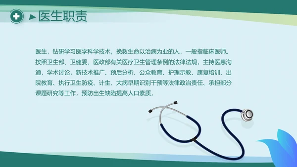 蓝色大气医疗医药代表工作计划PPT动态模板