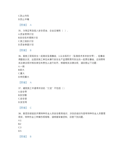 2022年云南省安全员之A证（企业负责人）提升题型题库含答案.docx