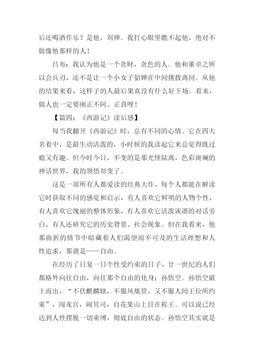 四大名著读后感.docx