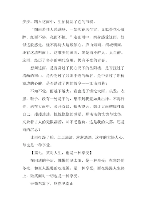 xx也是一种享受作文.docx