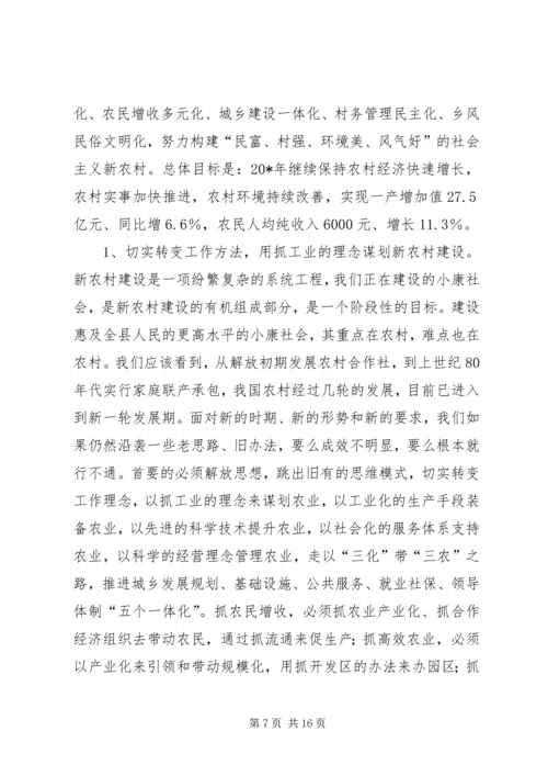 县新农村建设工作会议上的讲话.docx