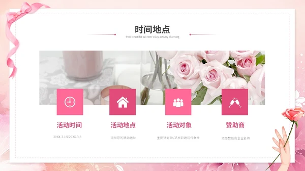 粉色唯美时尚38妇女节女神节情人节活动策划营销策划ppt模板