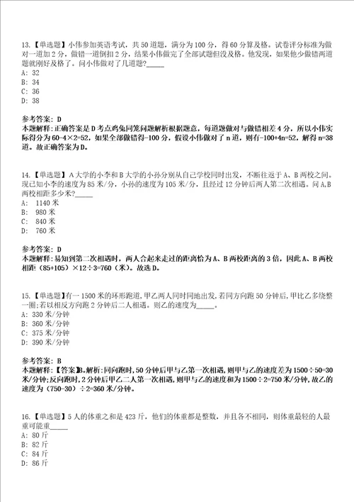 2022年08月浙江省台州市宏泰供电服务有限公司度招聘60名工作人员31模拟卷3套含答案带详解III