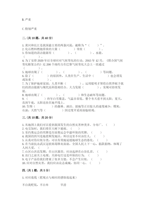 六年级下册道德与法治第二单元《爱护地球 共同责任》测试卷含答案ab卷.docx