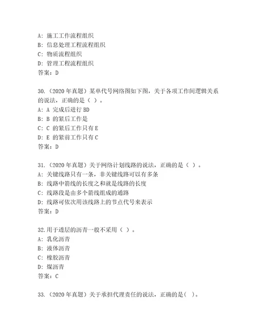 内部二级建造师最新题库标准卷