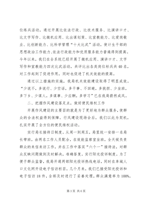 人口计生局关于政风行风建设会议落实情况的汇报.docx