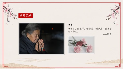 心怀感恩尊师重道感恩节教学通用PPT模板