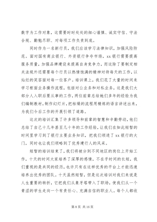 培训学习心得体会范文 (3).docx