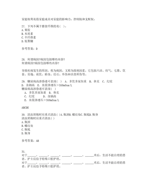 吉林大学21秋临床营养学平时作业1答案参考10