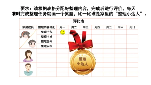一下11 让我自己来整理 第二课时 课件（59张PPT）