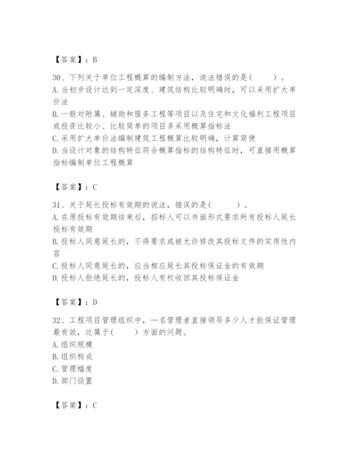 2024年咨询工程师之工程项目组织与管理题库带答案（完整版）.docx