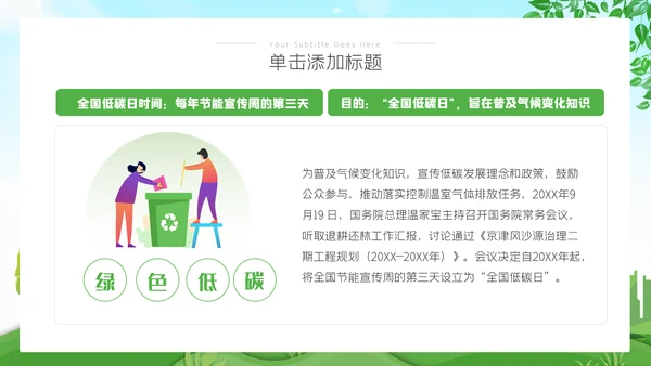 全国节能宣传周活动绿色发展低碳日环保PPT