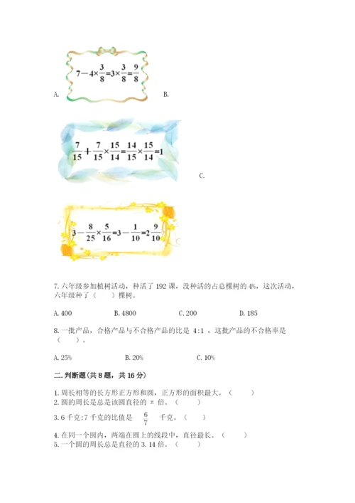 人教版数学六年级上册期末考试卷（典型题）word版.docx