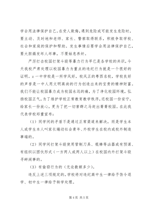 升旗仪式讲话：净化校园环境，弘扬校园正气.docx