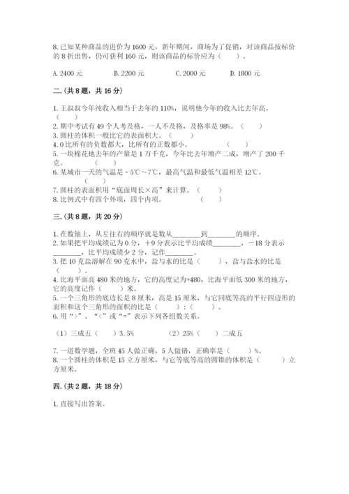 四川省【小升初】2023年小升初数学试卷（word）.docx