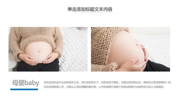 母婴健康知识孕婴保健健康知识ppt模板