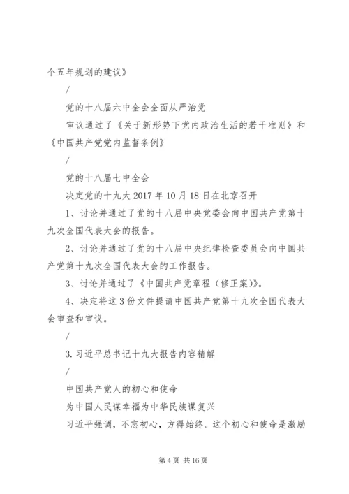 学习贯彻十九大精神讲稿五篇.docx