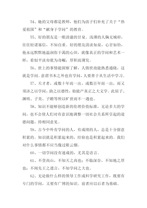 学问的意思0.docx