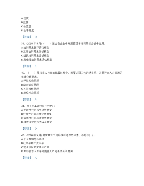 2022年全省企业人力资源管理师之三级人力资源管理师评估题库（各地真题）.docx