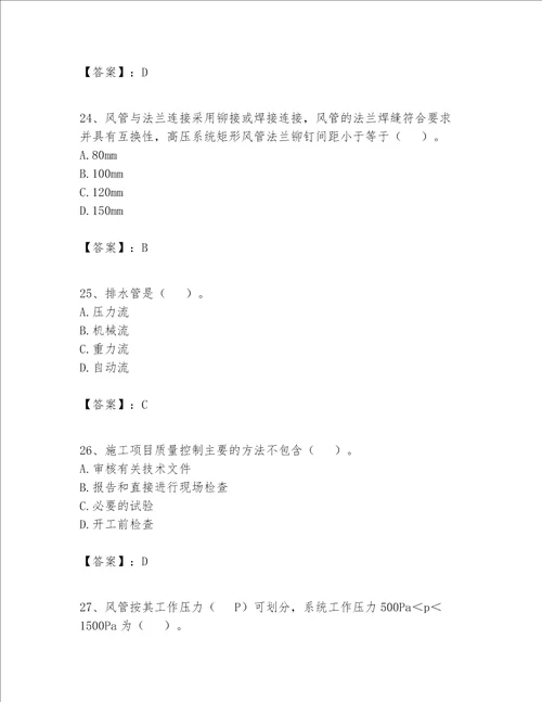 2023年施工员设备安装施工专业管理实务题库ab卷